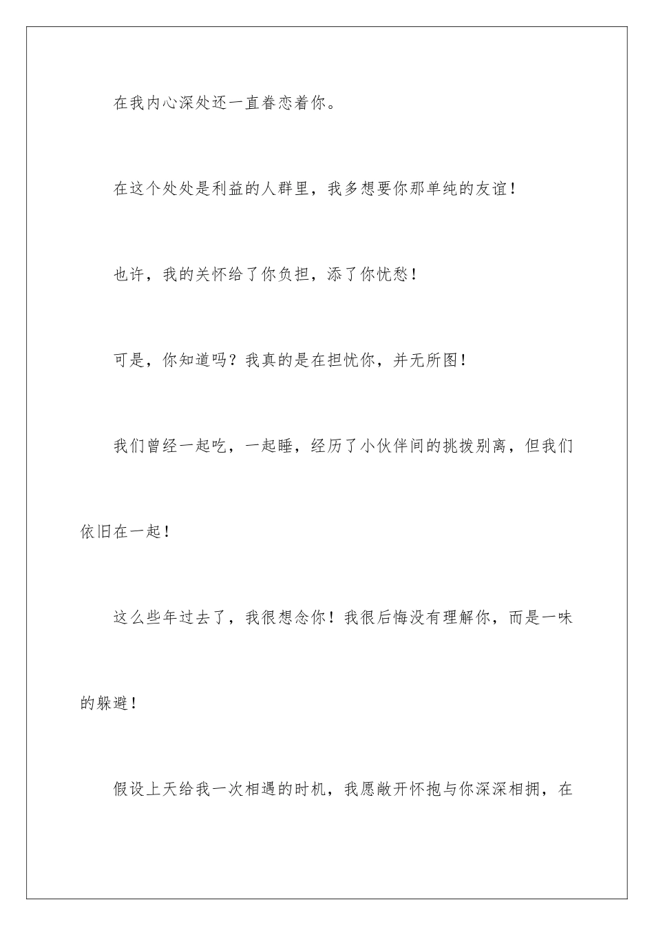 2024年有关小学作文4篇_第2页