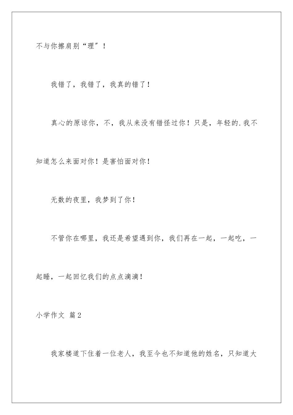 2024年有关小学作文4篇_第3页