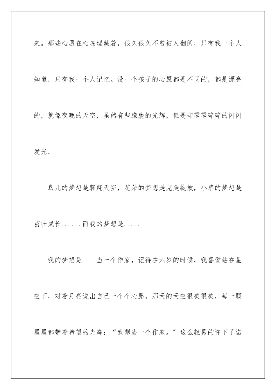 2024年有关小学作文700字汇总7篇_第2页