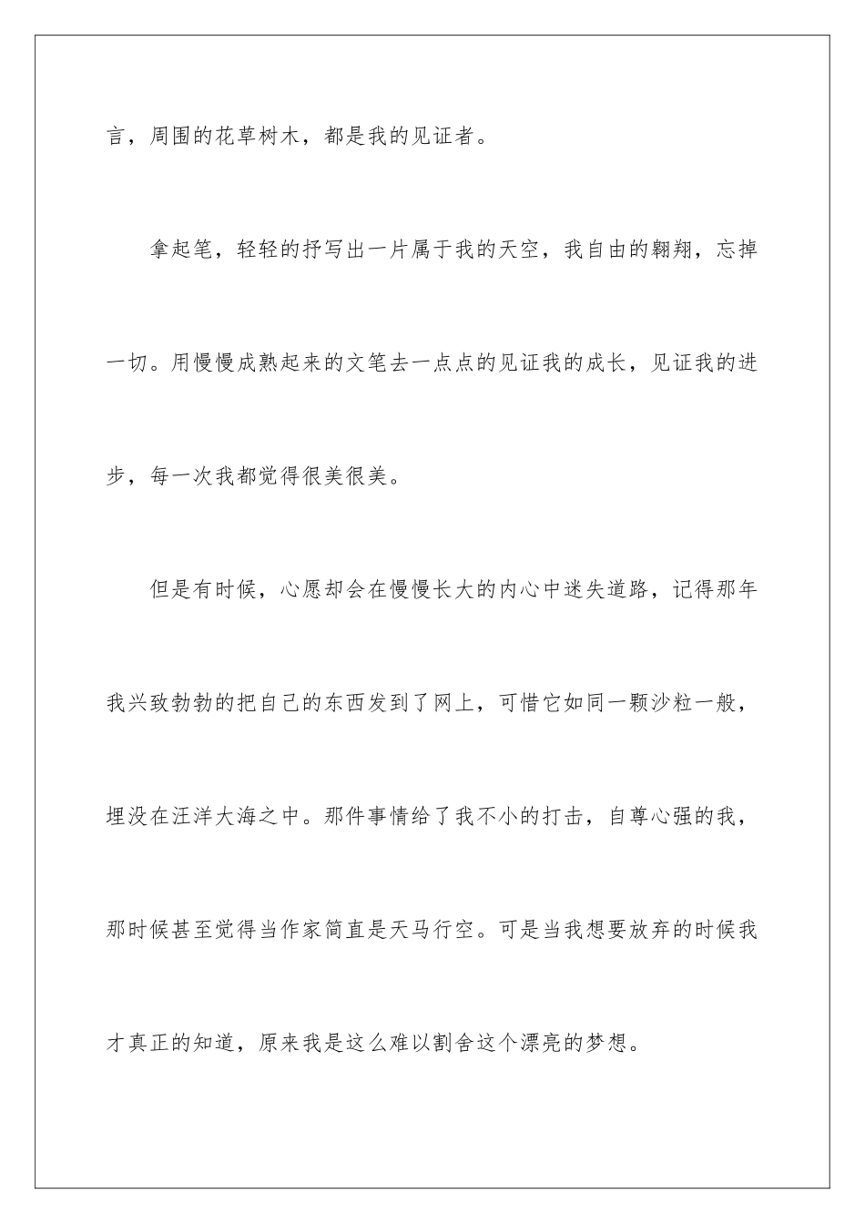 2024年有关小学作文700字汇总7篇_第3页