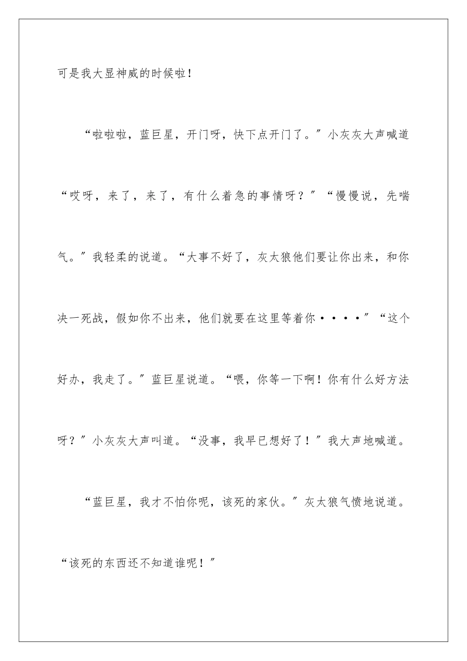 2024年有关小学作文400字五篇_第2页