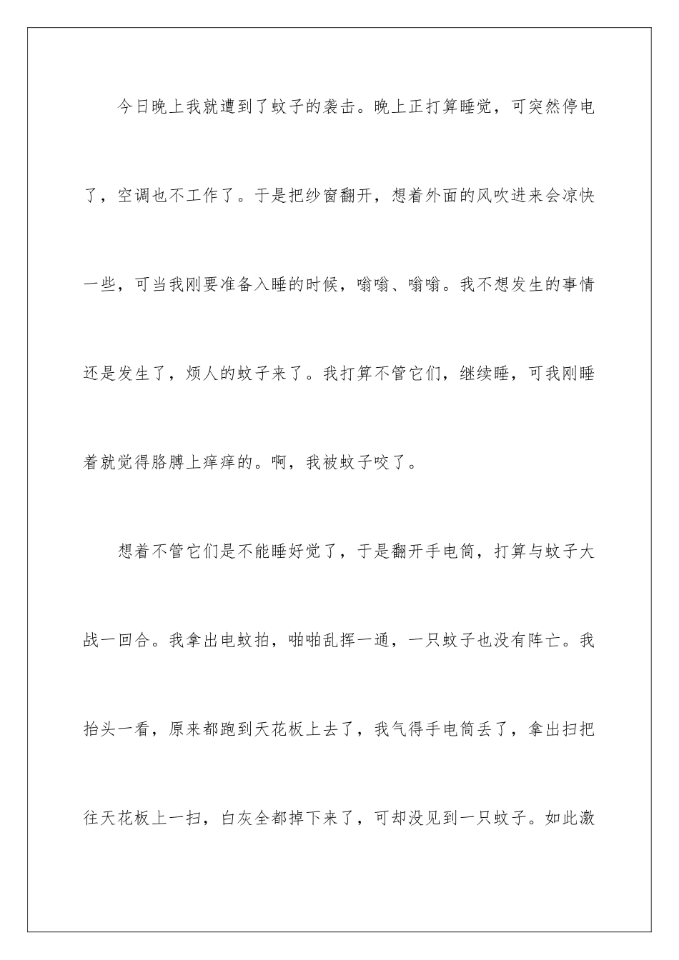 2024年有关小学叙事作文300字八篇_第2页