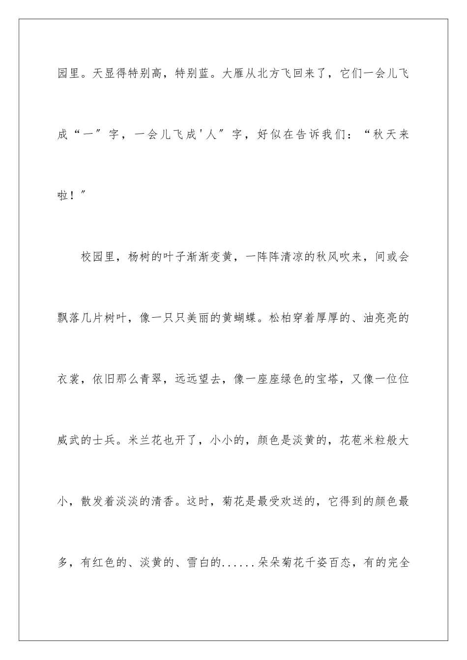 2024年有关小学写景作文锦集7篇_第2页