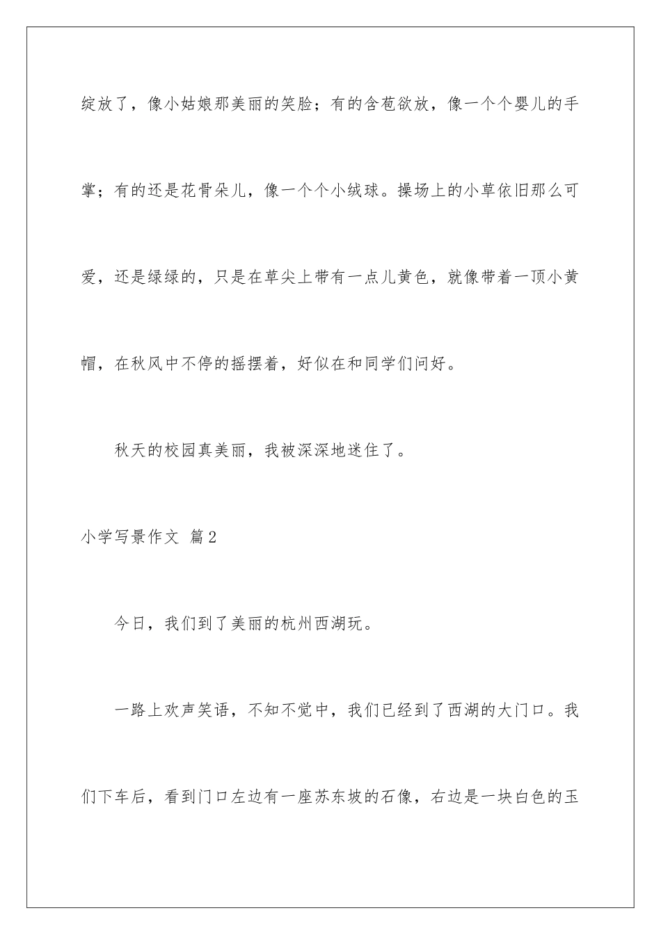 2024年有关小学写景作文锦集7篇_第3页