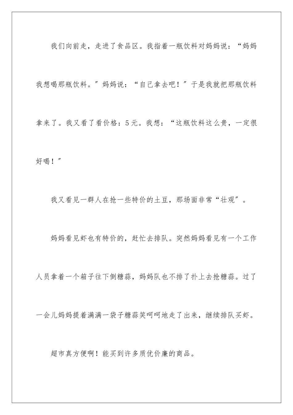 2024年有关小学周记汇编六篇_第2页