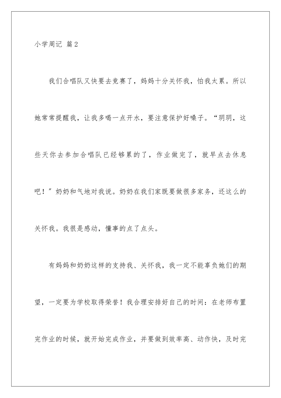 2024年有关小学周记汇编六篇_第3页
