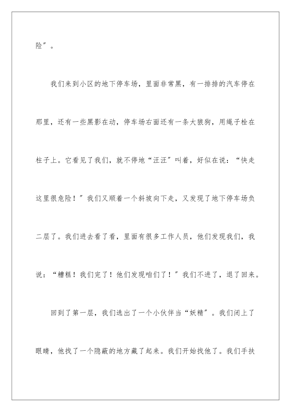 2024年有关小学四年级作文300字锦集6篇_第2页