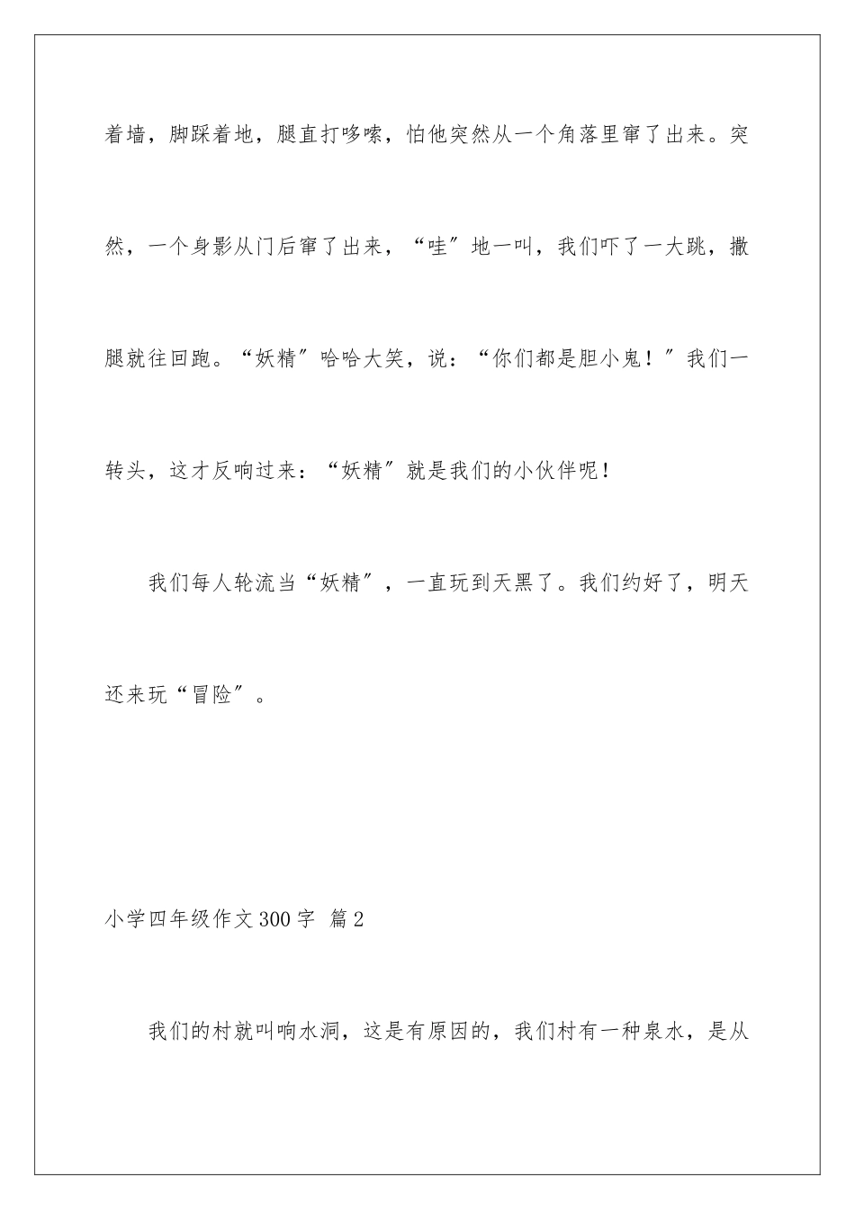 2024年有关小学四年级作文300字锦集6篇_第3页