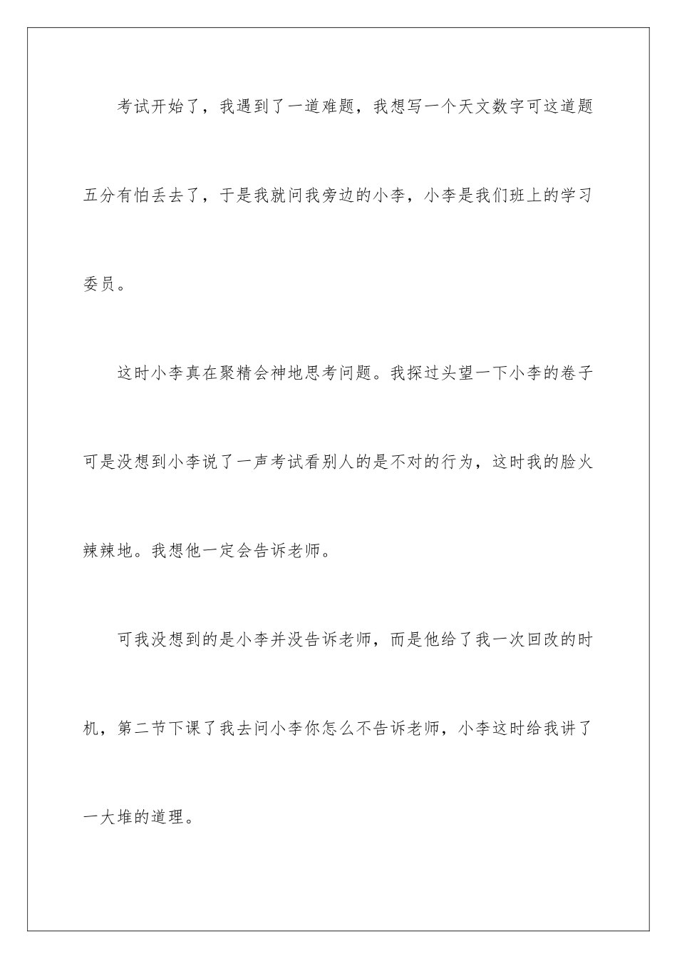 2024年有关小学周记锦集9篇_第3页