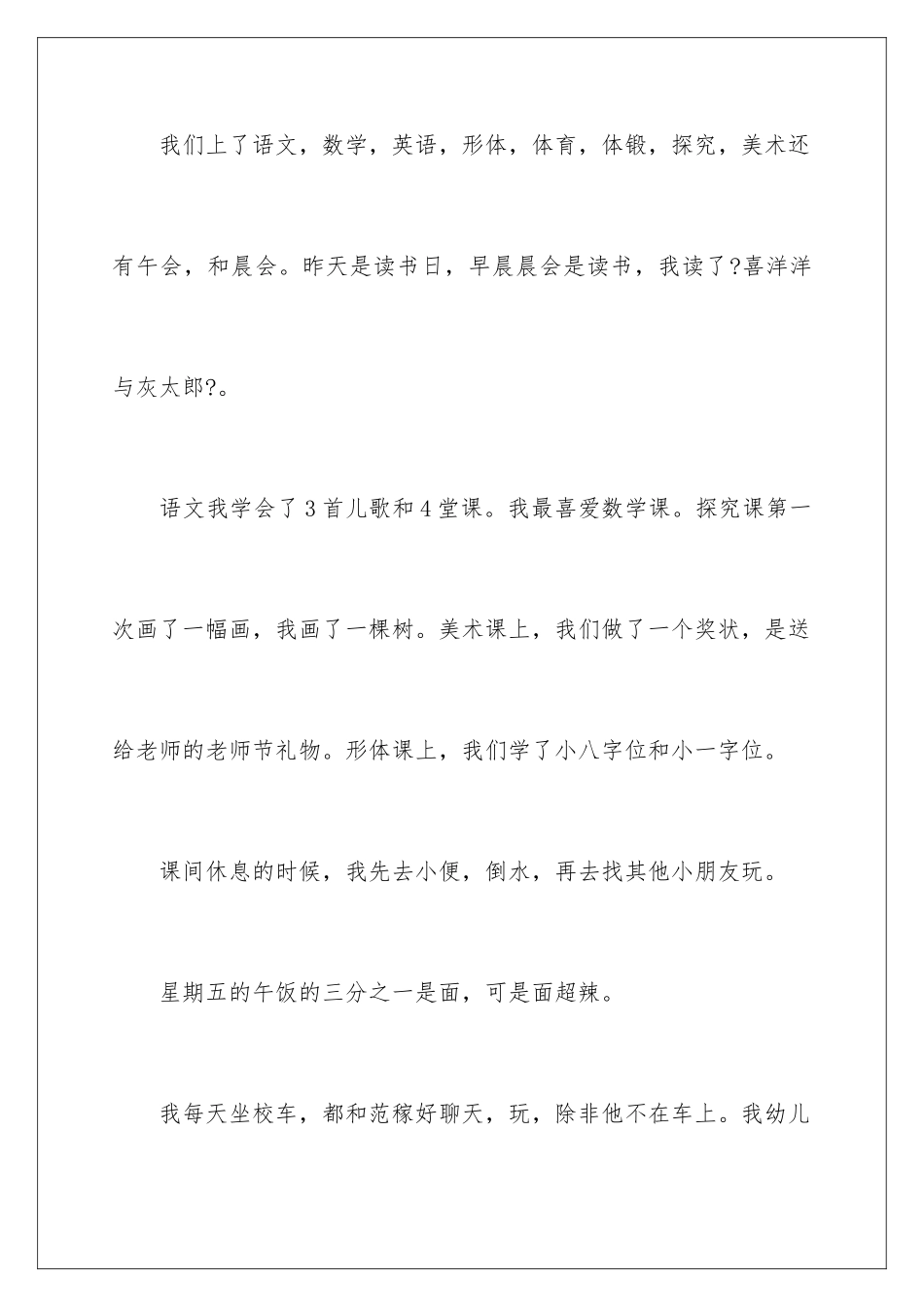 2024年有关小学周记汇总6篇_第2页