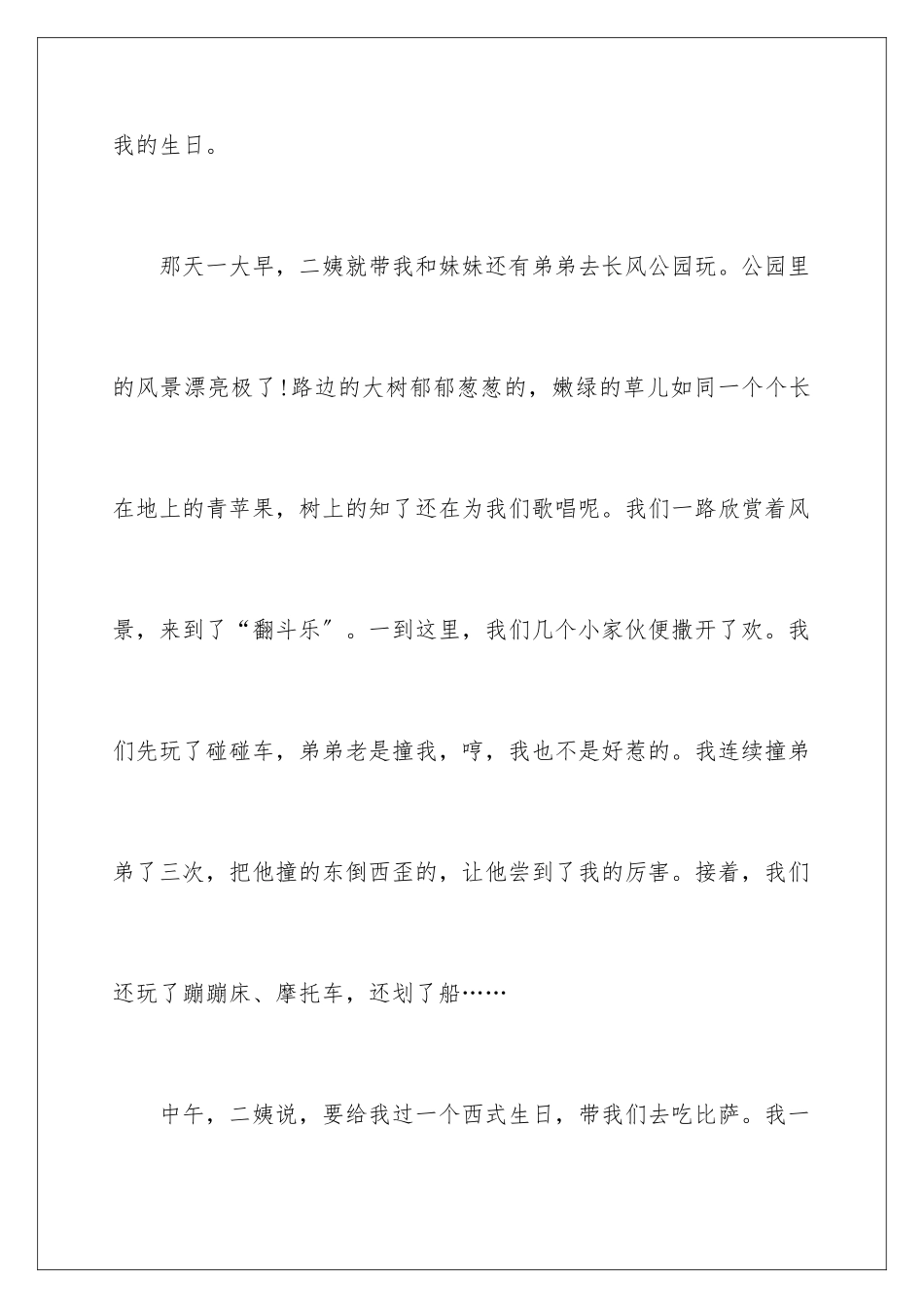 2024年有关小学周记范文锦集六篇_第2页
