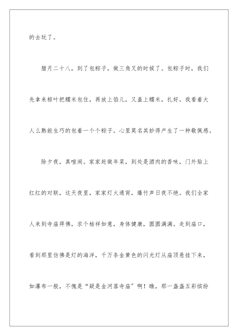 2024年有关小学叙事作文600字合集9篇_第3页