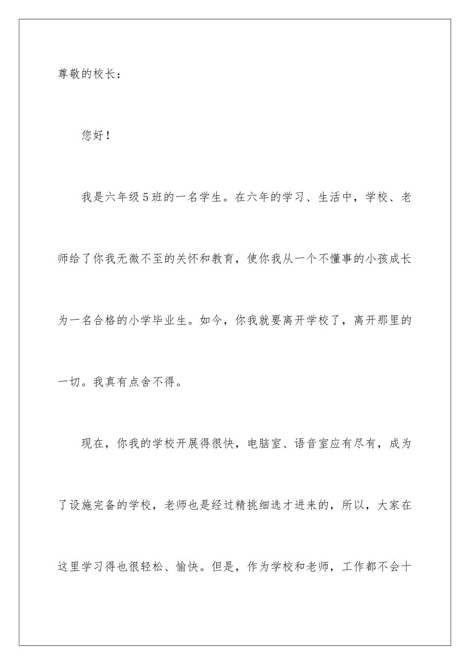 2024年有关小学建议书范文锦集五篇_第2页