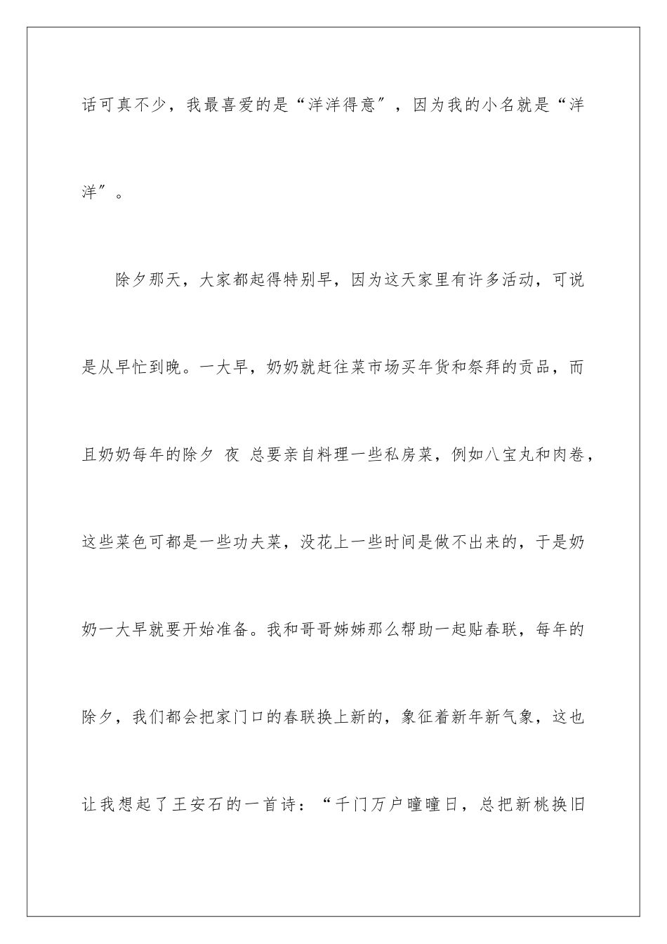 2024年有关小学叙事作文6篇_第2页