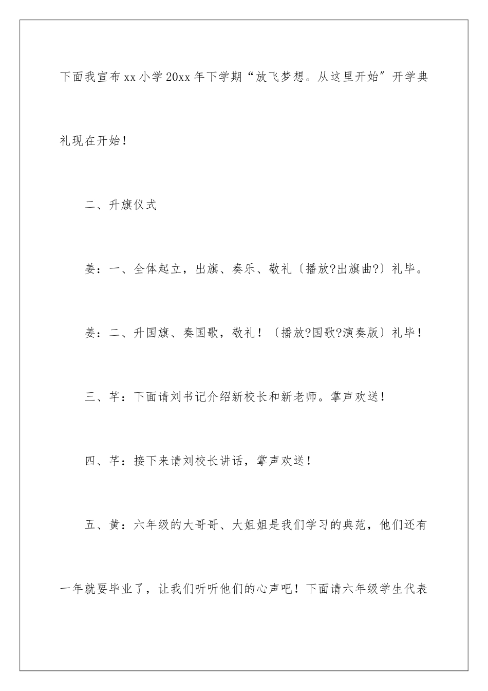 2024年有关小学开学典礼主持词合集7篇_第3页