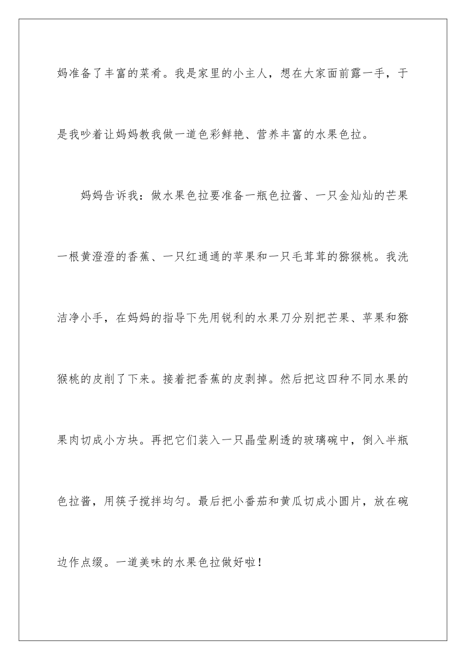 2024年有关小学叙事作文锦集10篇_第2页