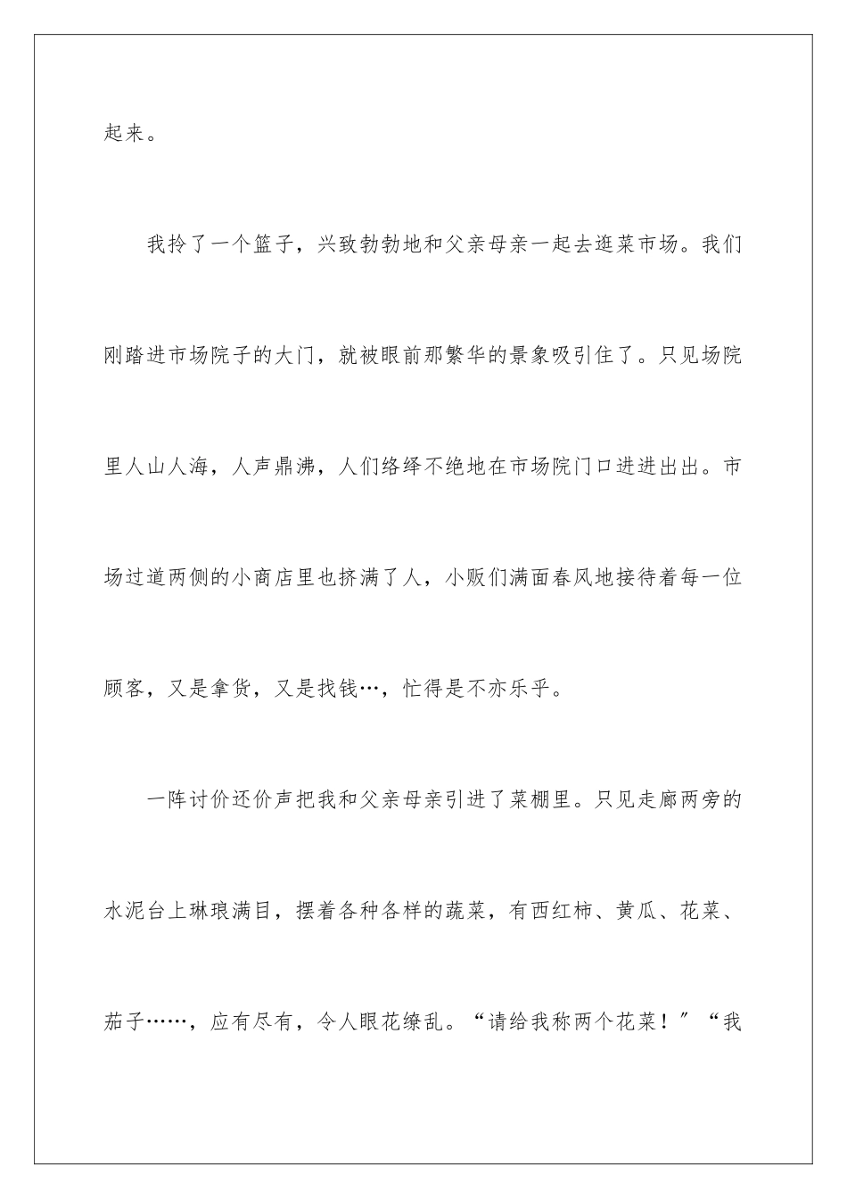 2024年有关小学周记5篇_第2页