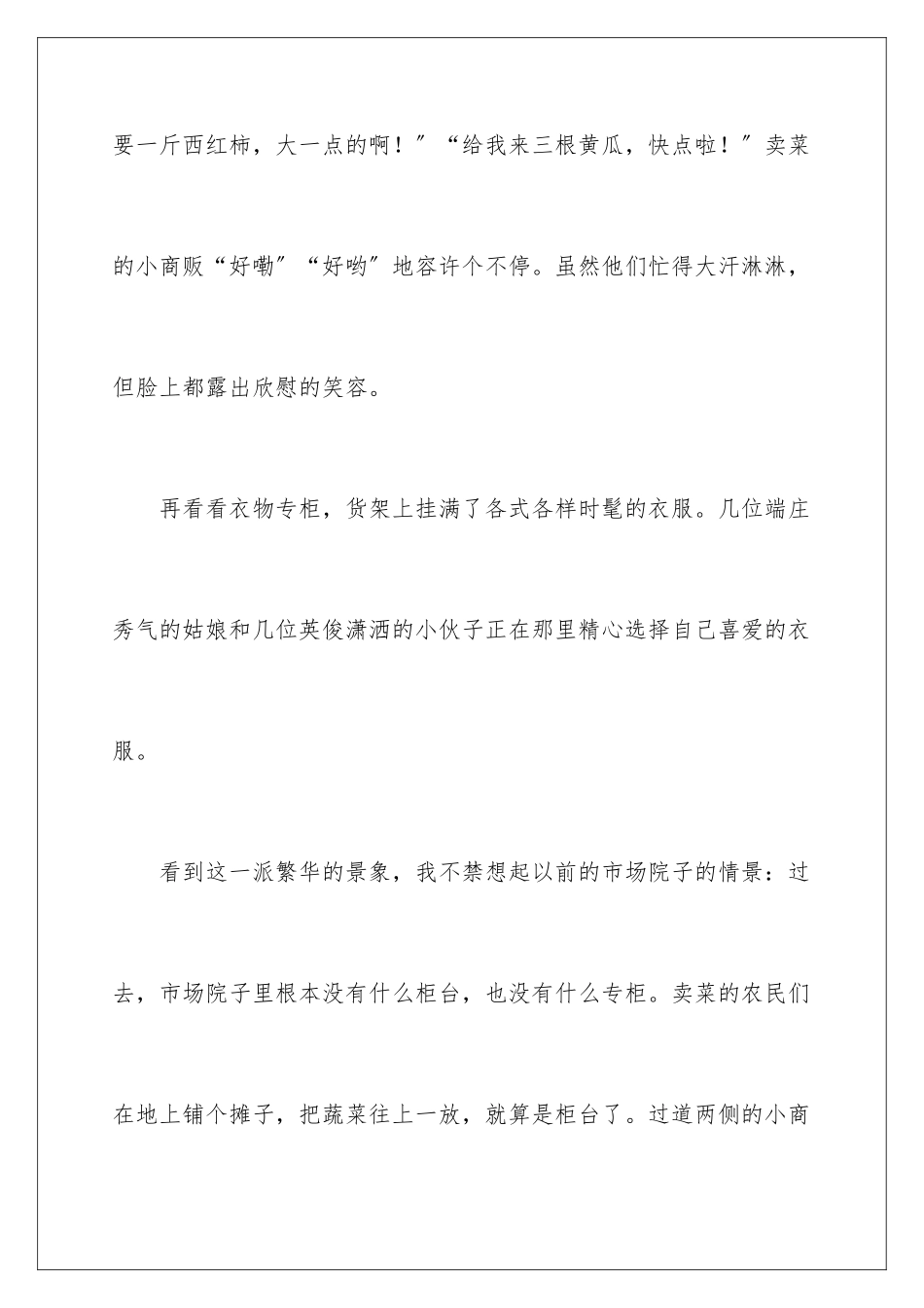 2024年有关小学周记5篇_第3页