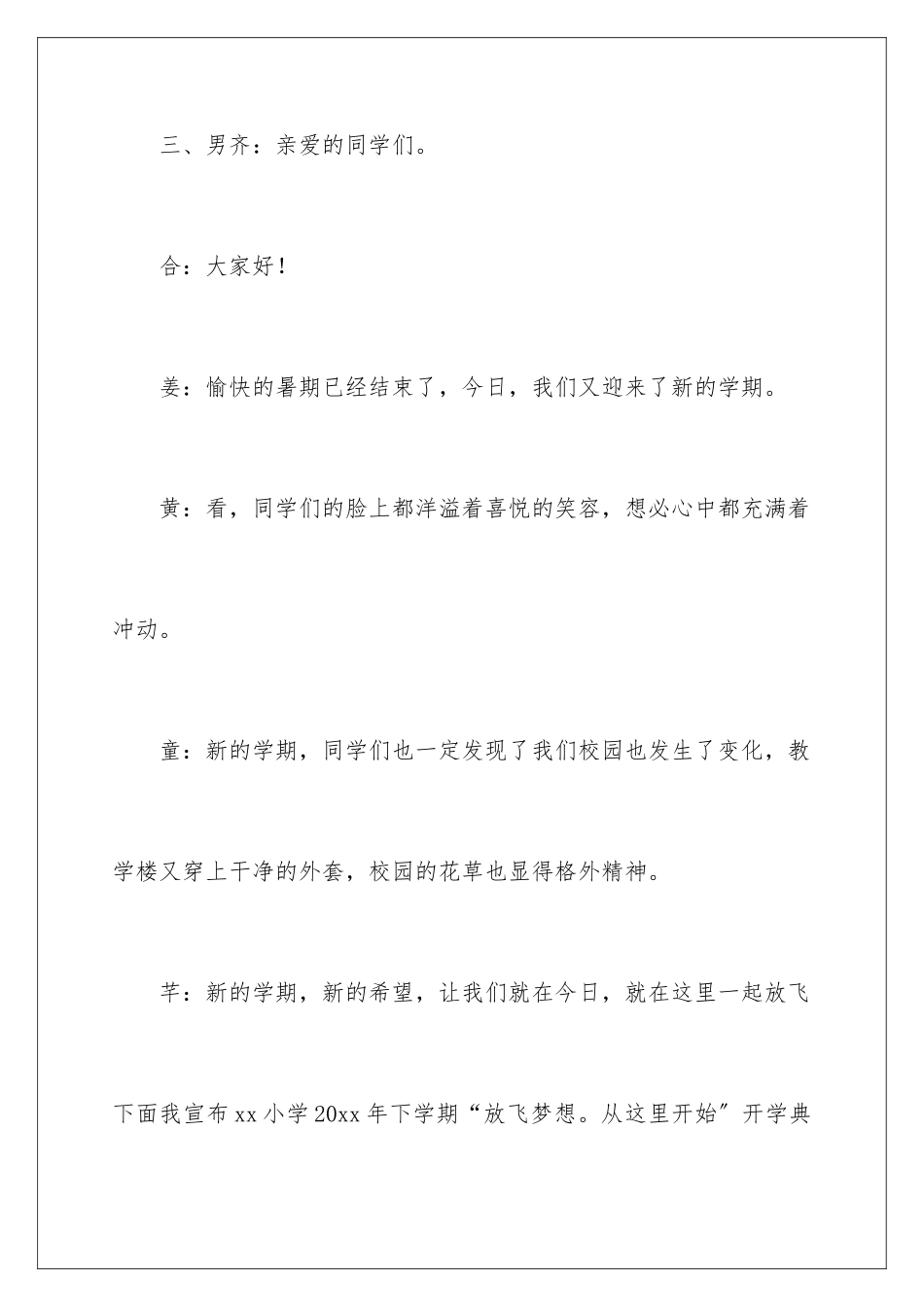 2024年有关小学开学典礼主持词6篇_第2页