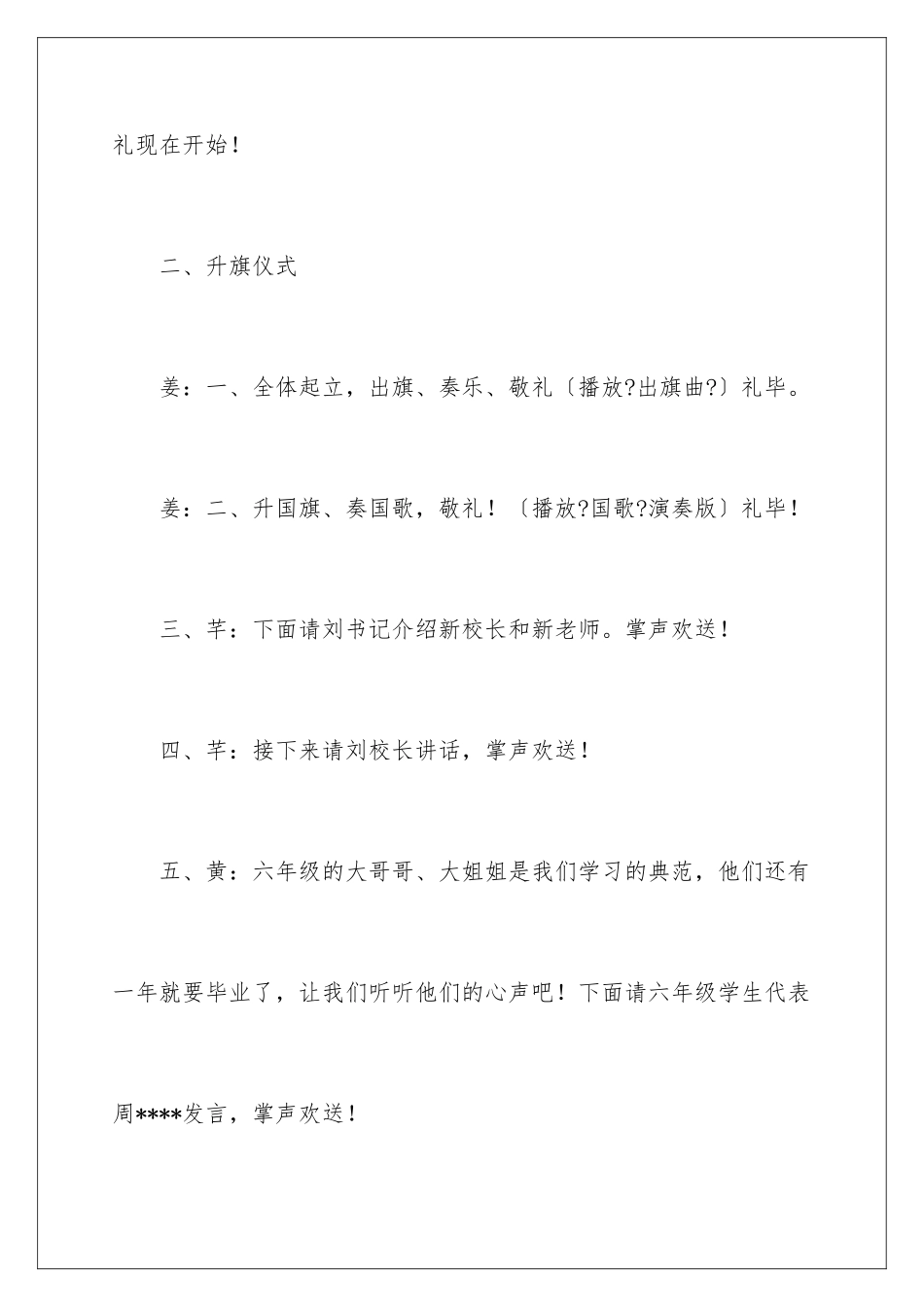 2024年有关小学开学典礼主持词6篇_第3页