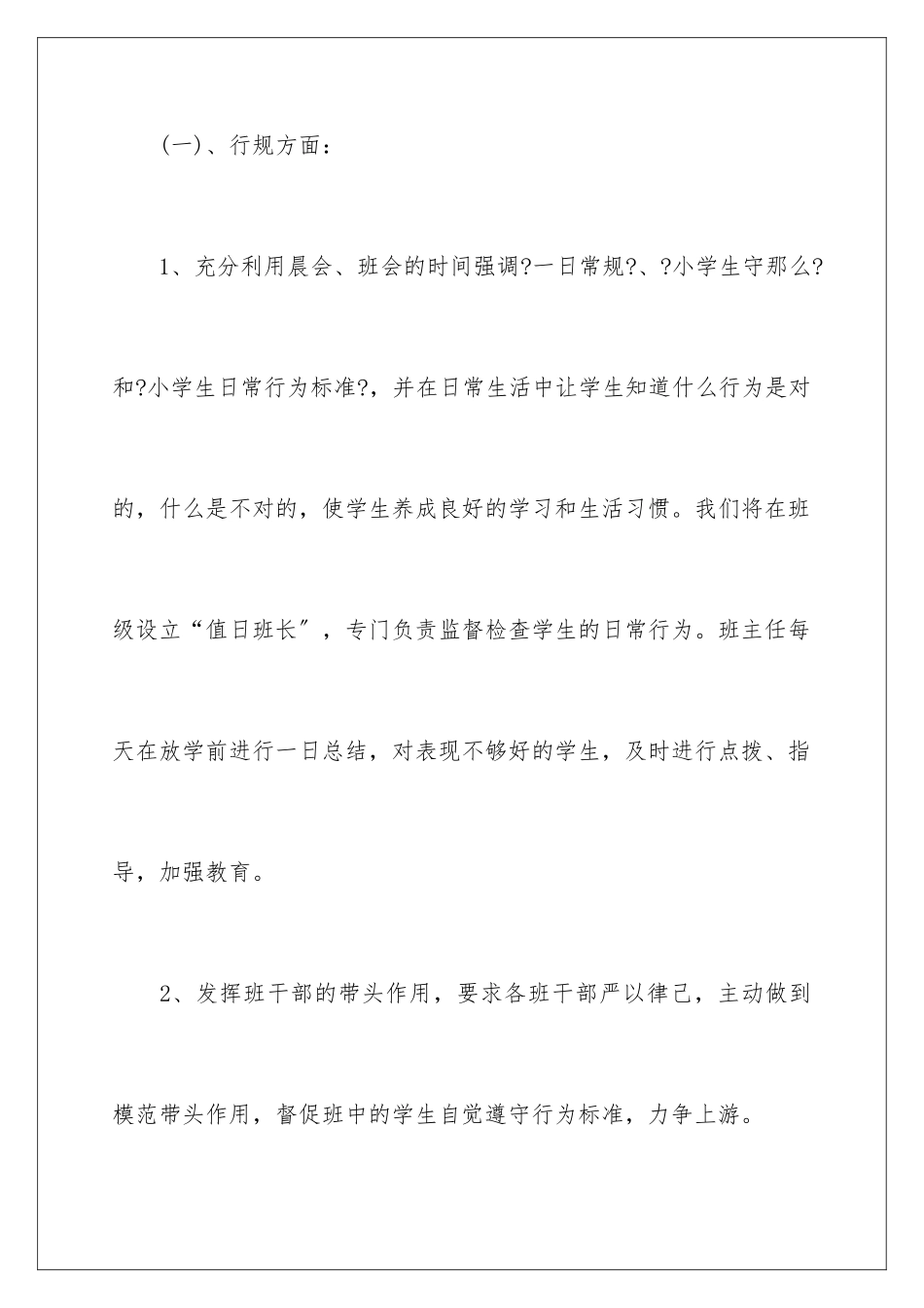 2024年有关小学教学工作总结合集8篇_第2页