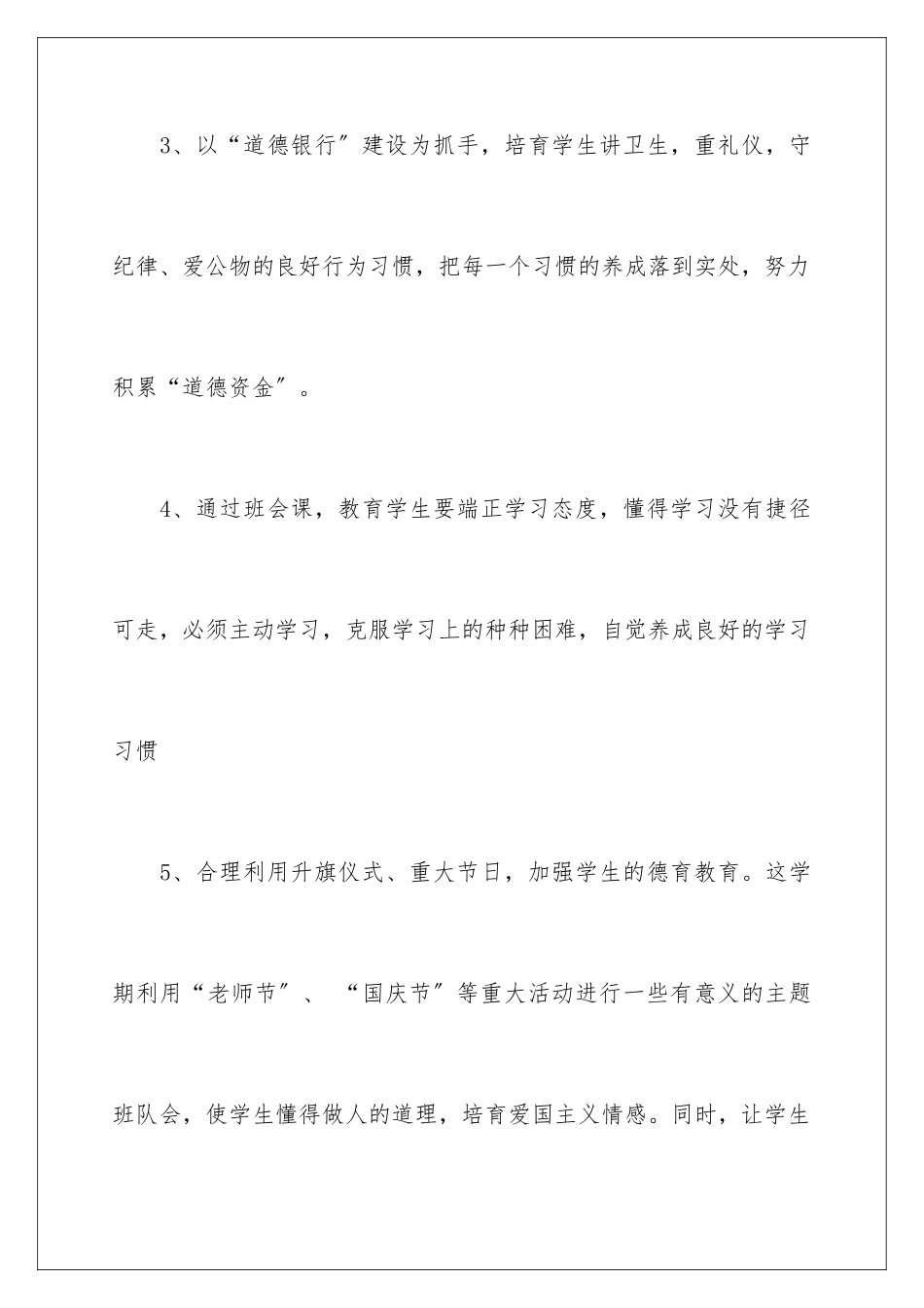 2024年有关小学教学工作总结合集8篇_第3页