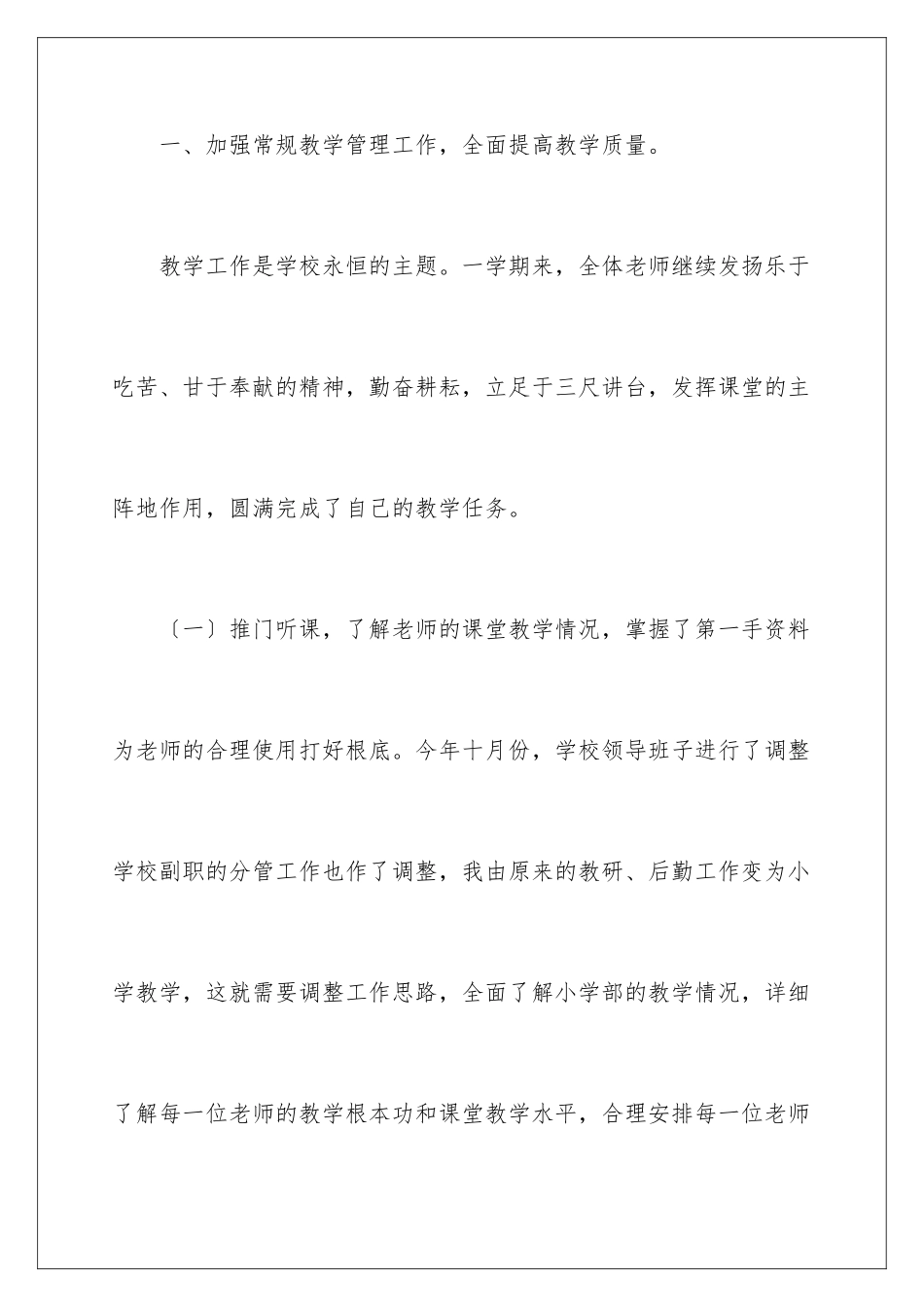 2024年有关小学教学工作总结合集七篇_第2页