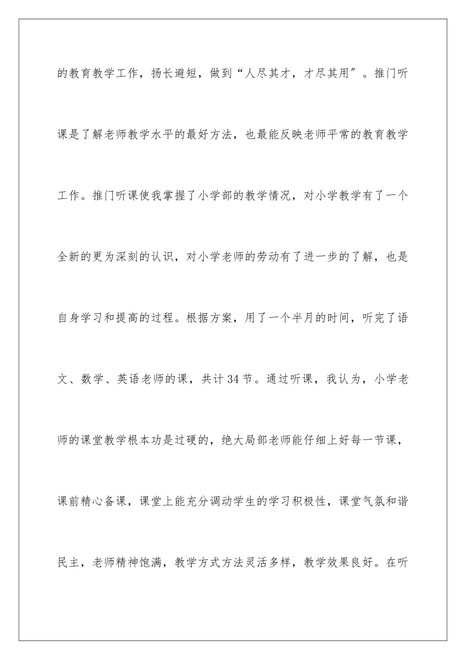 2024年有关小学教学工作总结合集七篇_第3页