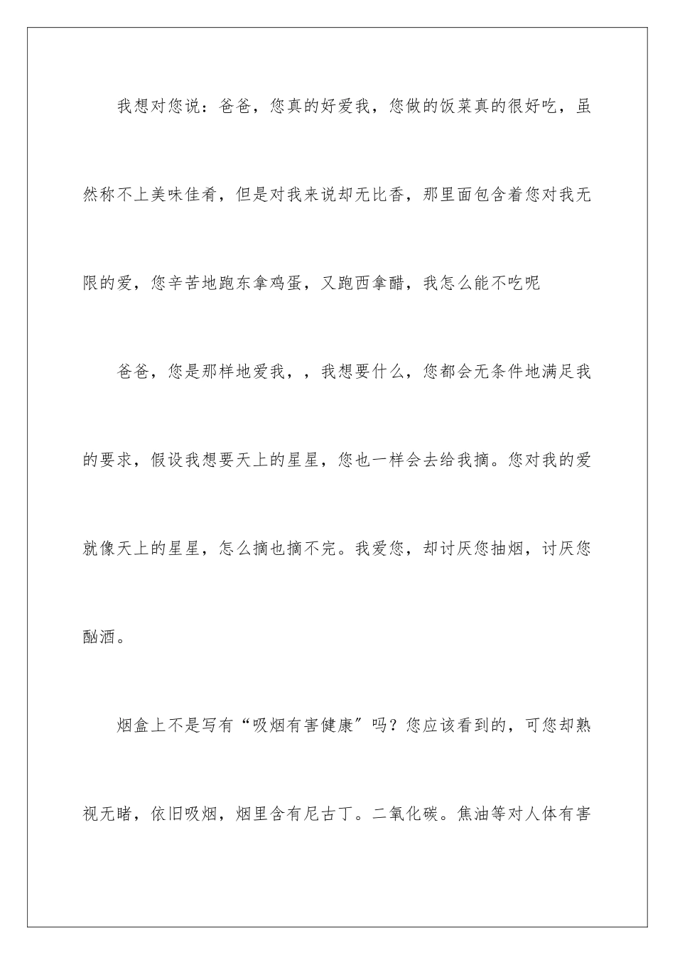 2024年有关小学建议书集合五篇_第2页