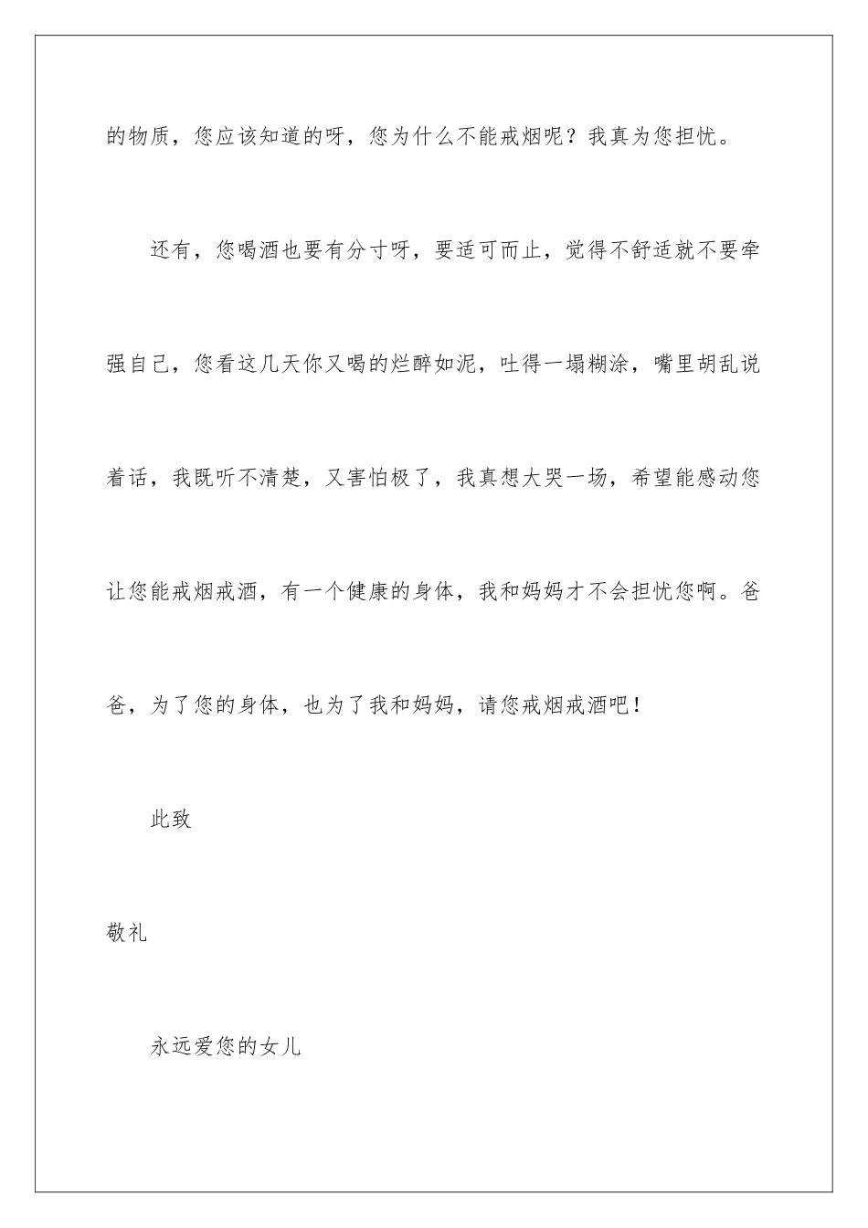 2024年有关小学建议书集合五篇_第3页