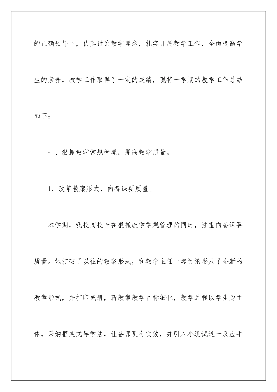 2024年有关小学教学总结9篇_第2页