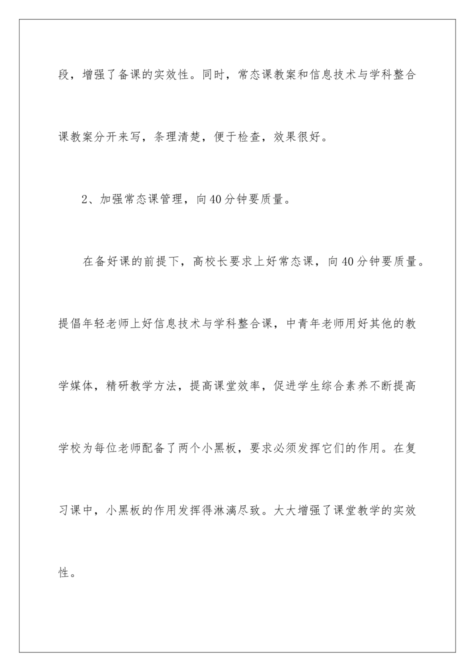 2024年有关小学教学总结9篇_第3页