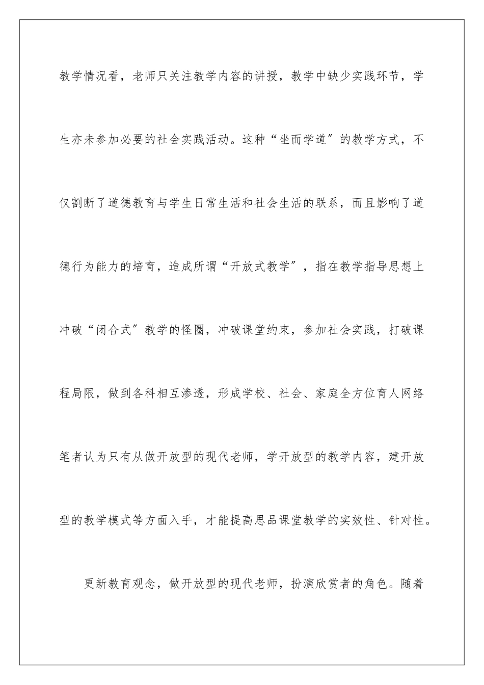 2024年有关小学教学工作总结8篇_第2页