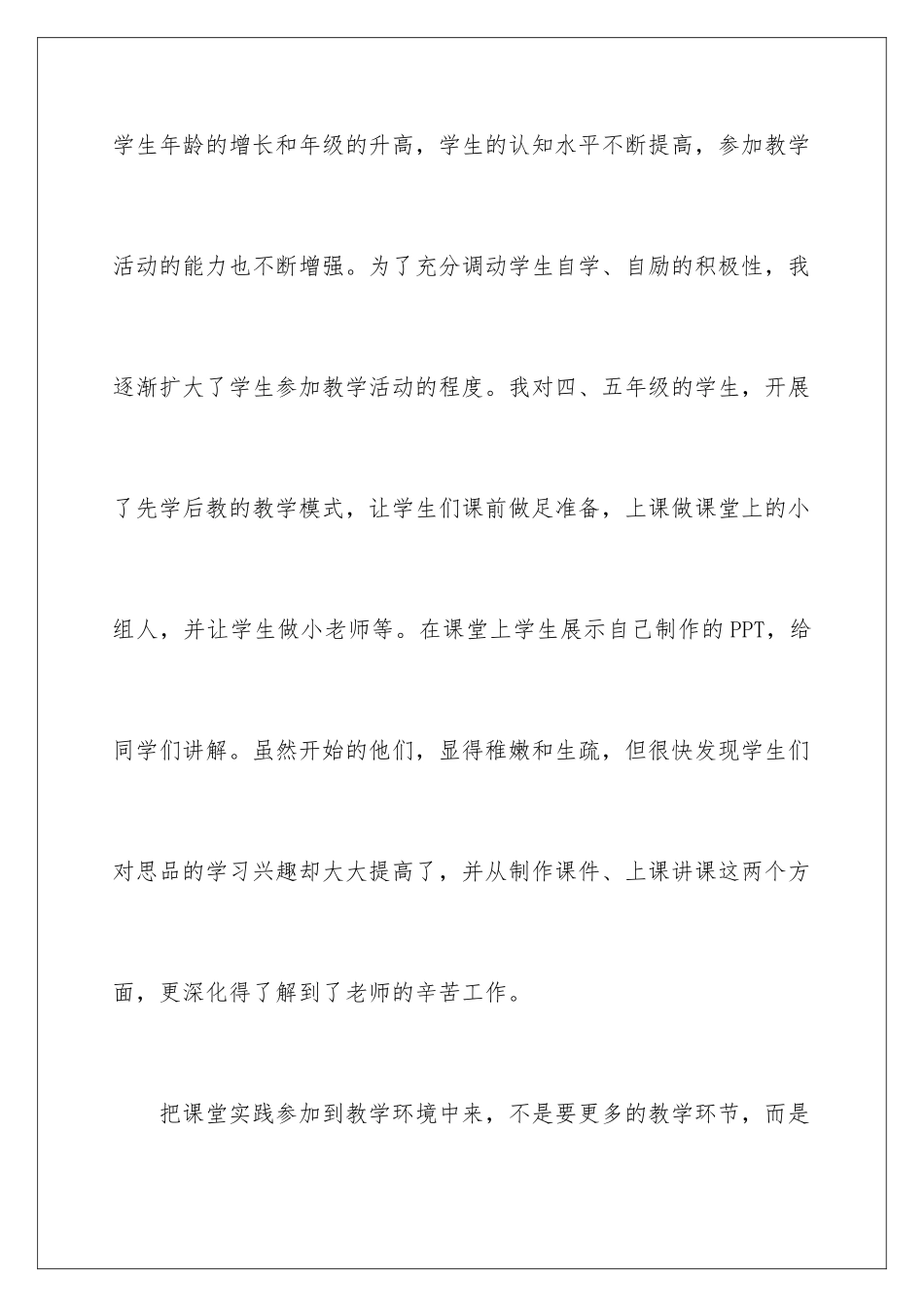 2024年有关小学教学工作总结8篇_第3页