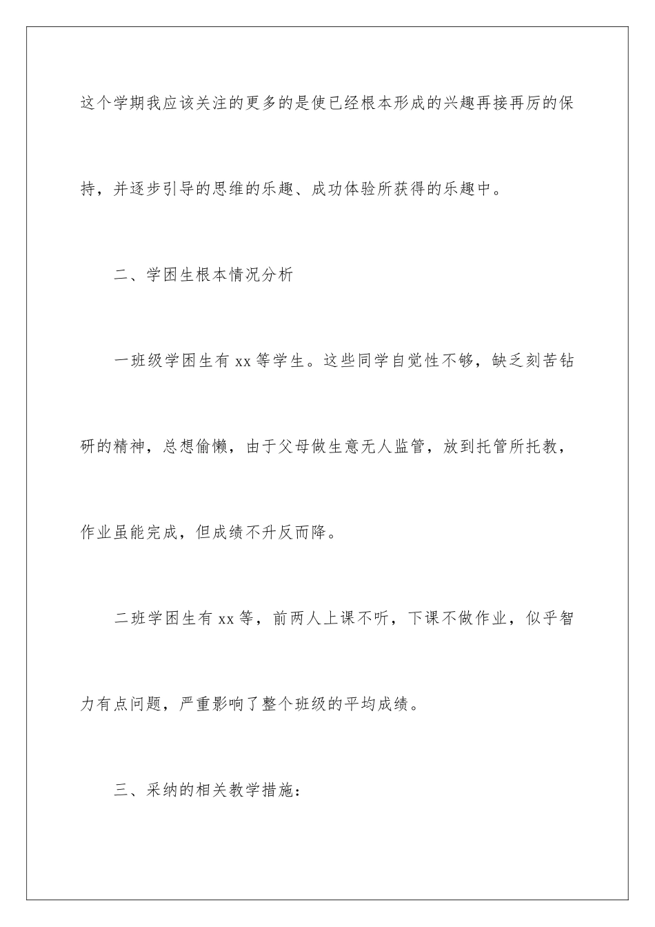 2024年有关小学教学工作计划3篇_第3页
