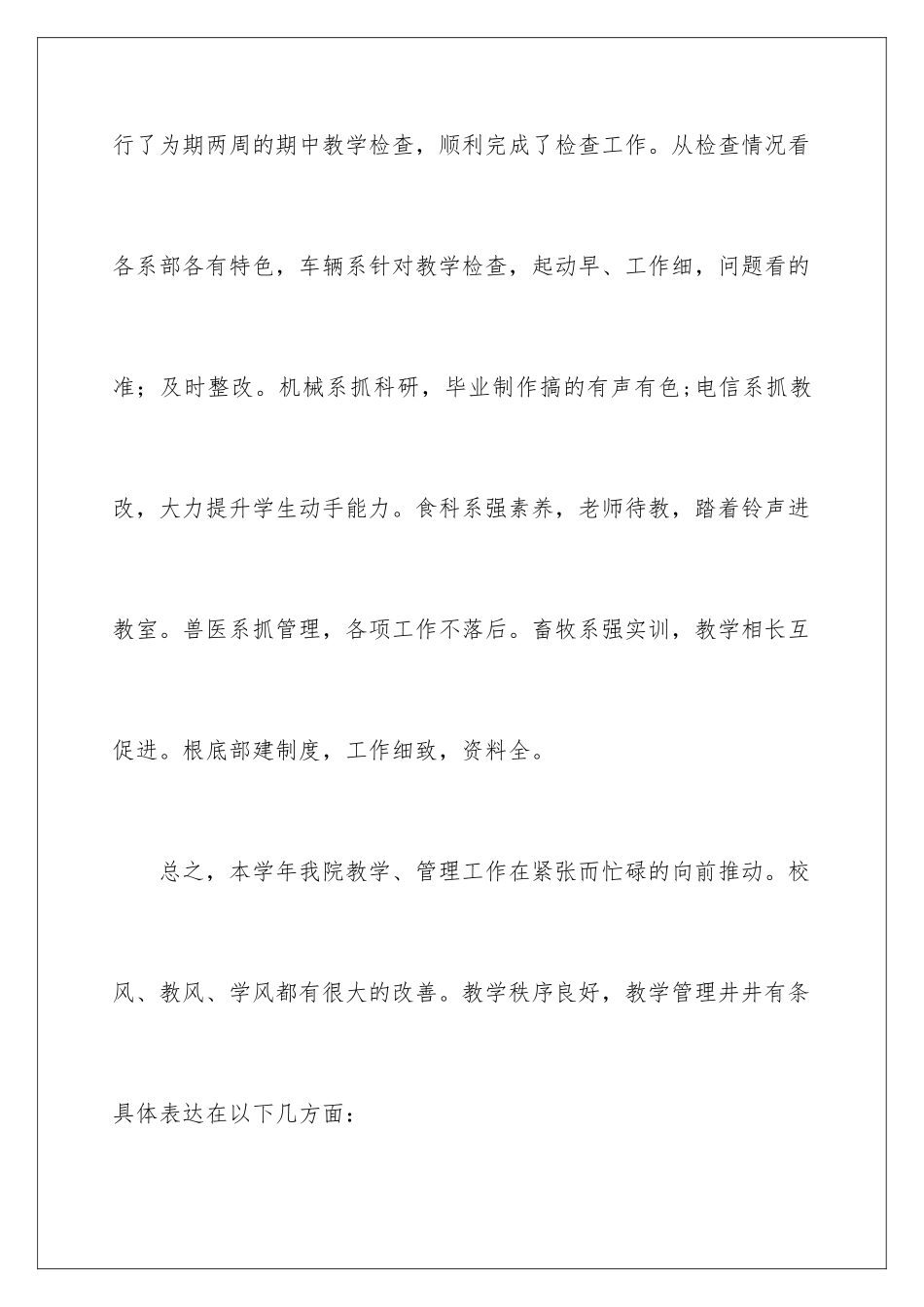 2024年有关小学教学总结汇编五篇_第2页