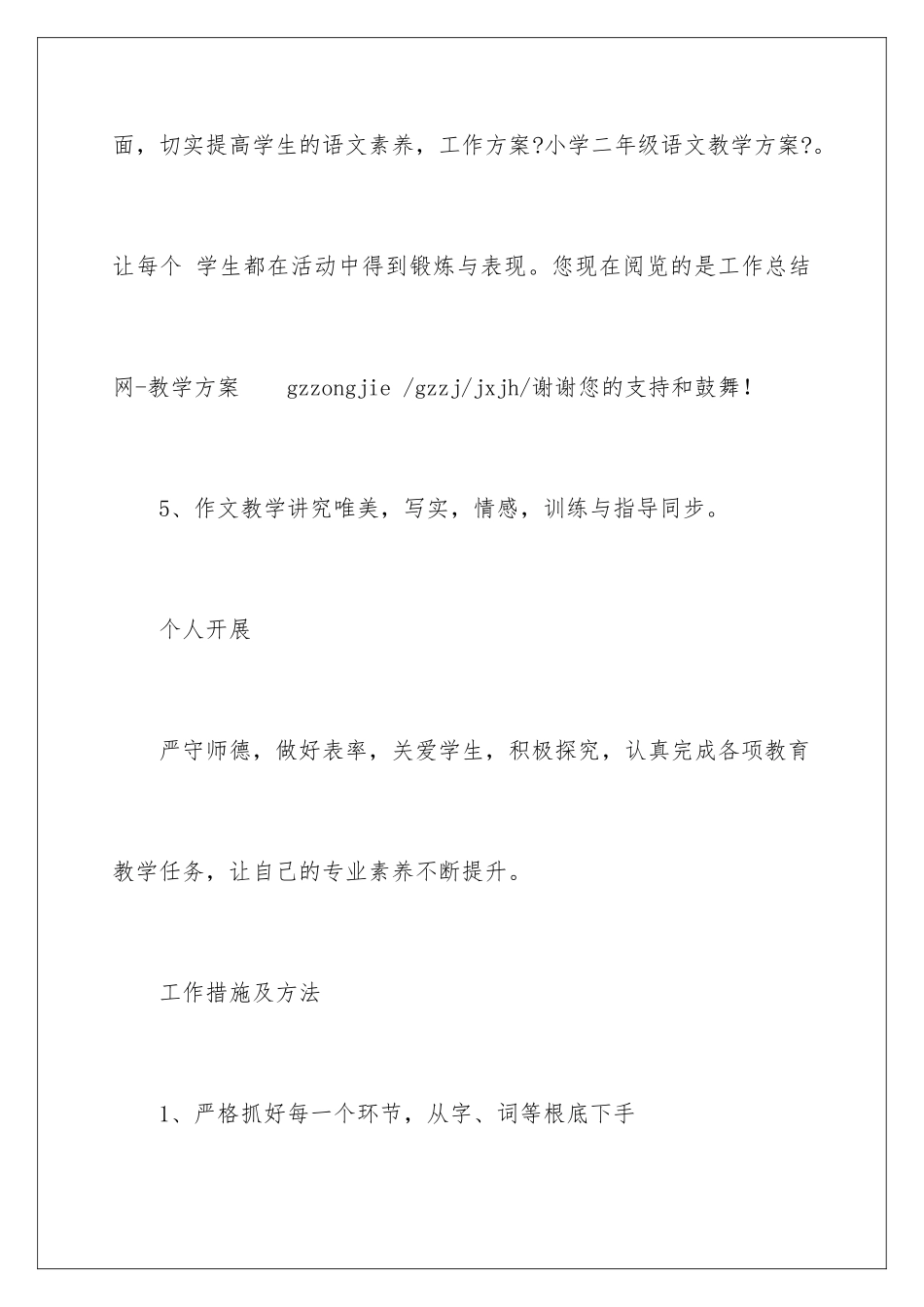 2024年有关小学教学计划二年级8篇_第3页