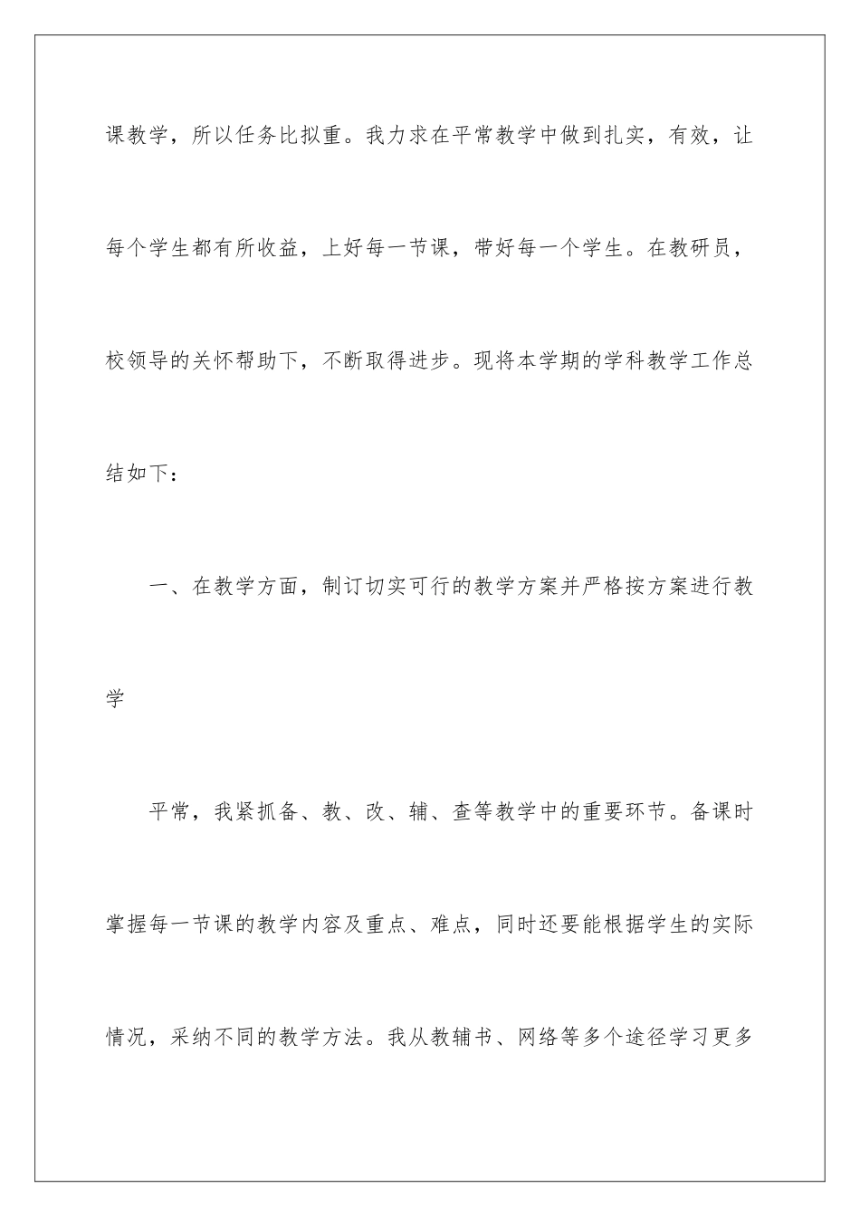 2024年有关小学教学总结集锦7篇_第2页