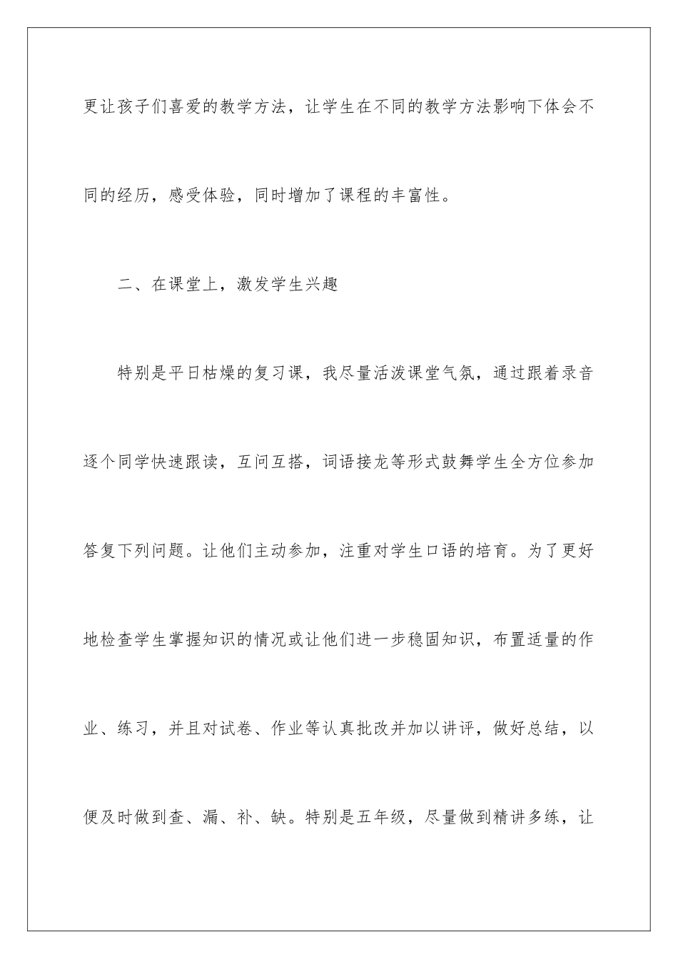 2024年有关小学教学总结集锦7篇_第3页