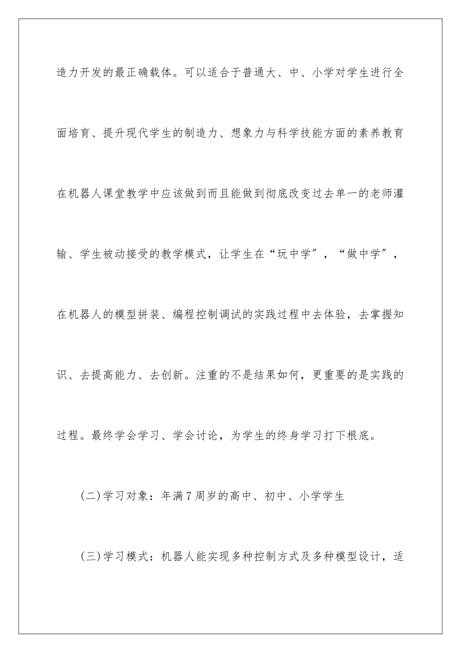 2024年有关小学教学计划3篇_第2页