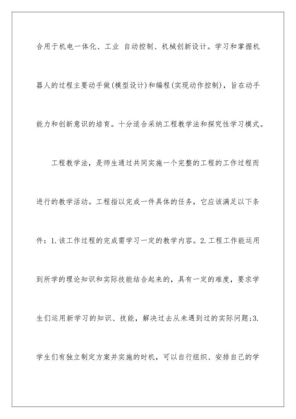 2024年有关小学教学计划3篇_第3页