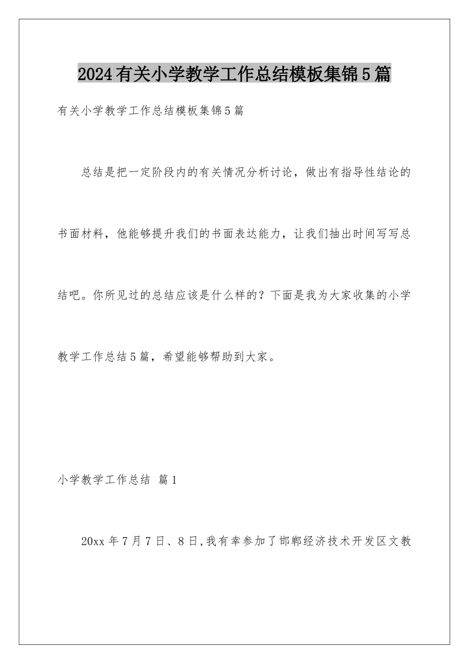 2024年有关小学教学工作总结集锦5篇_第1页