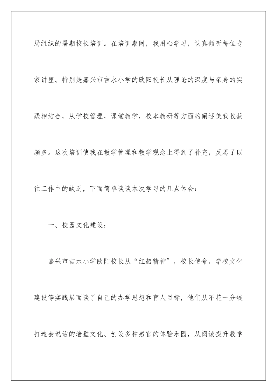 2024年有关小学教学工作总结集锦5篇_第2页