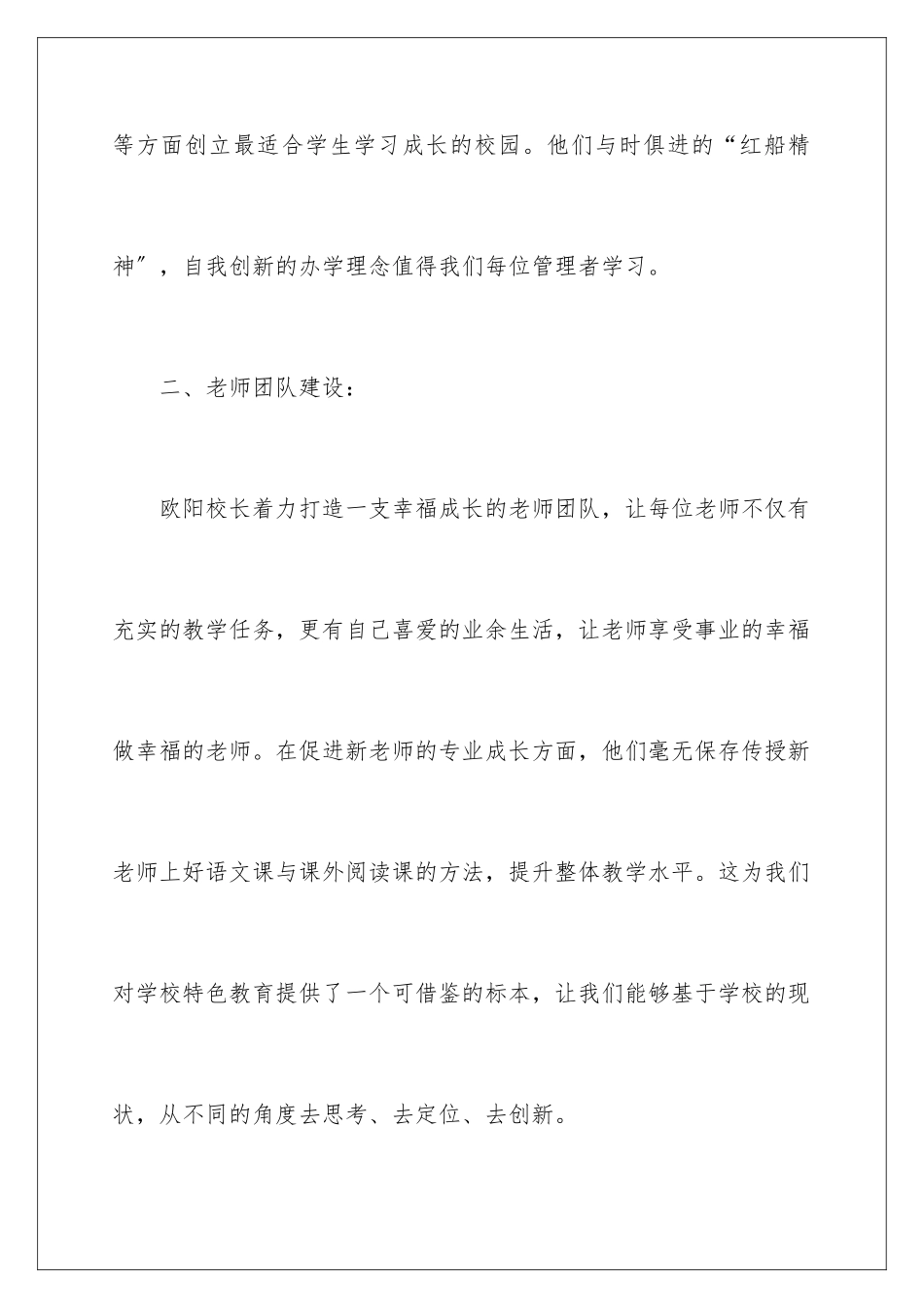 2024年有关小学教学工作总结集锦5篇_第3页