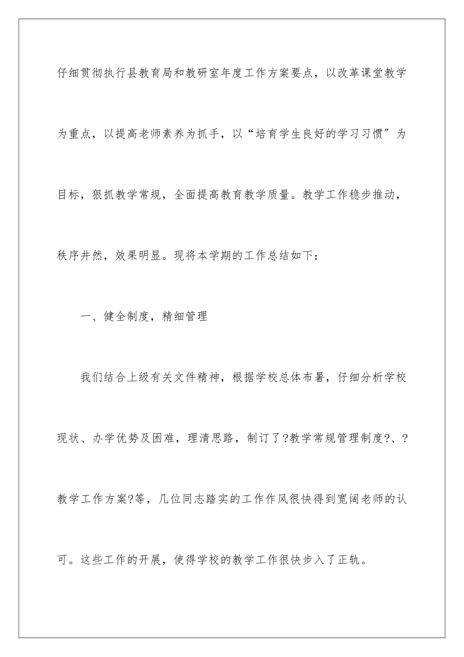 2024年有关小学教学总结范文汇编6篇_第2页