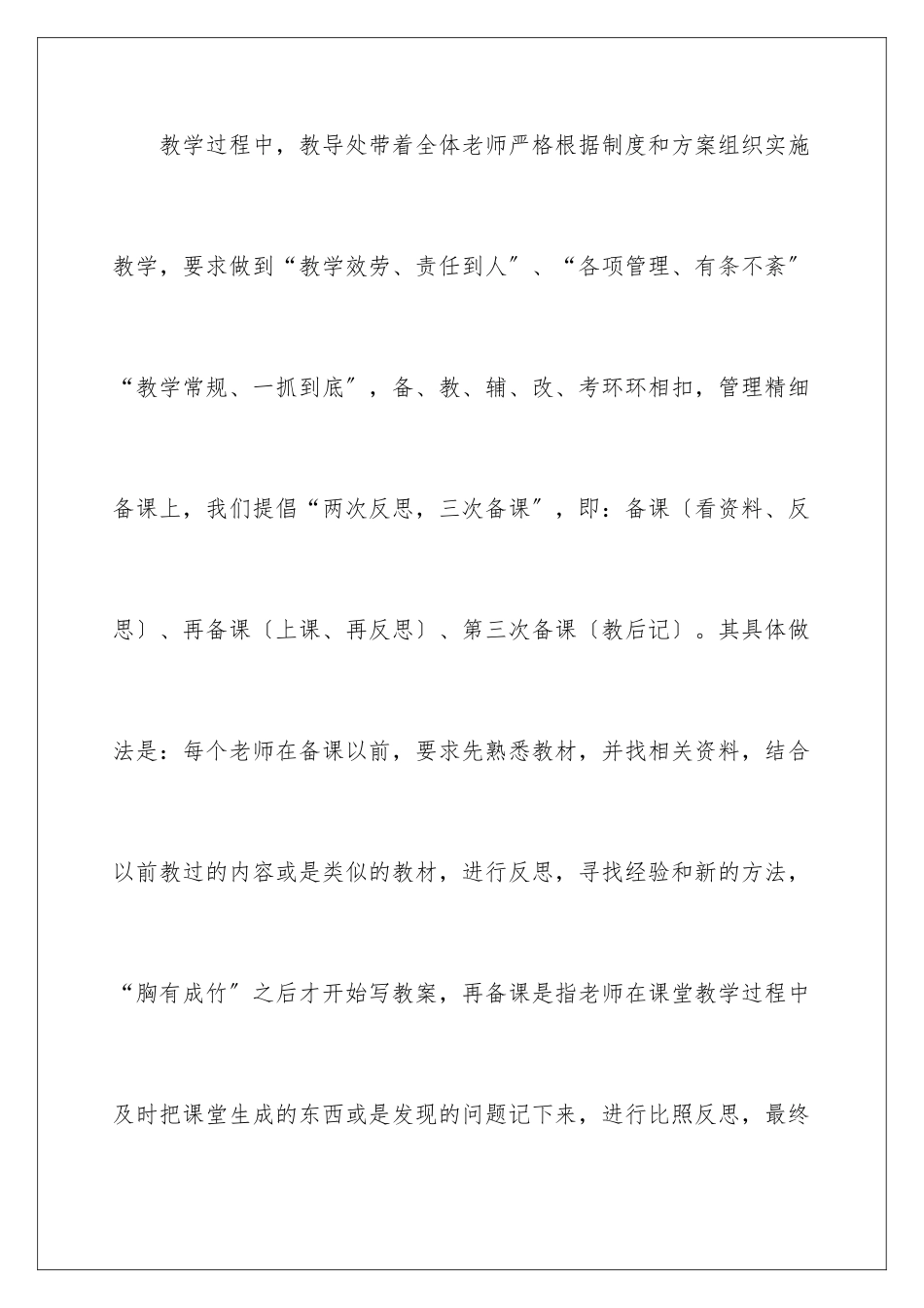 2024年有关小学教学总结范文汇编6篇_第3页
