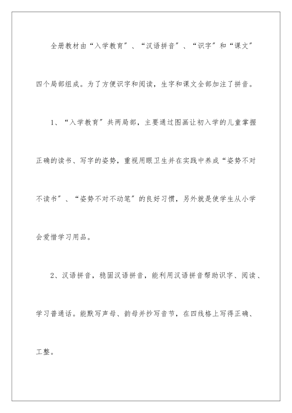 2024年有关小学教学计划合集6篇_第2页