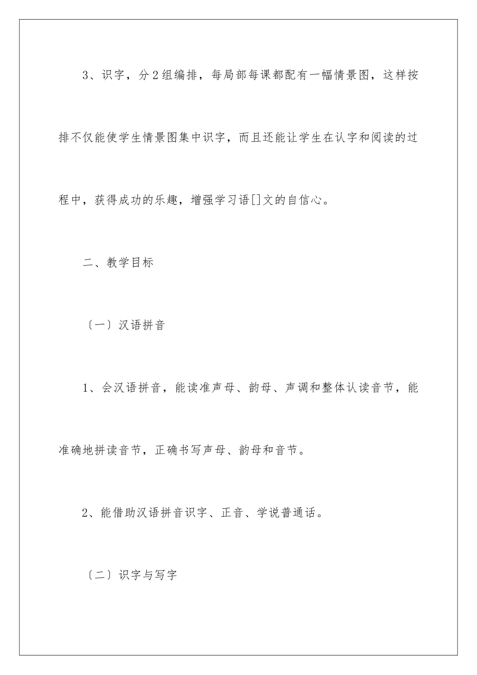 2024年有关小学教学计划合集6篇_第3页