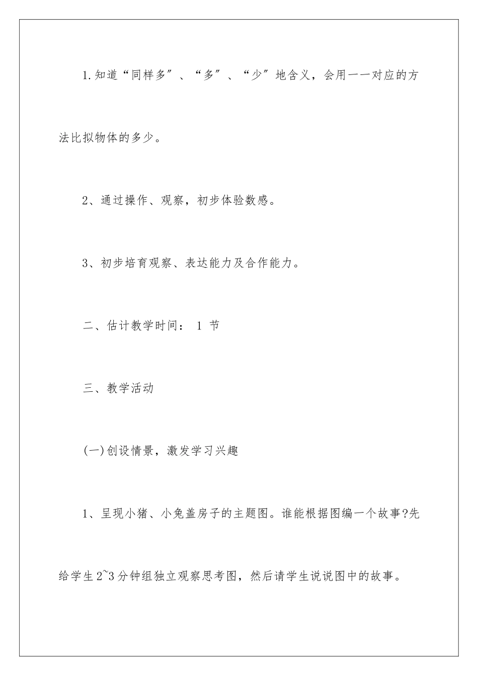 2024年有关小学教学计划合集七篇_第2页