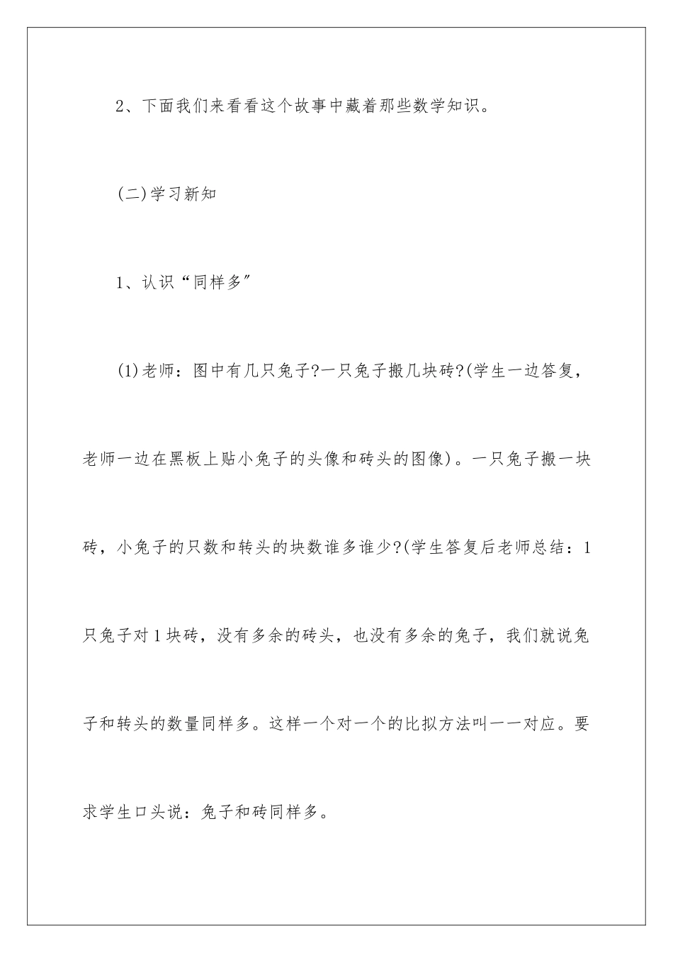 2024年有关小学教学计划合集七篇_第3页